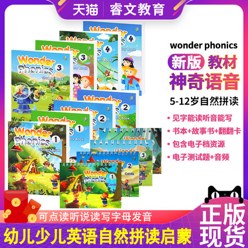 神奇语音升级版WonderPhonics