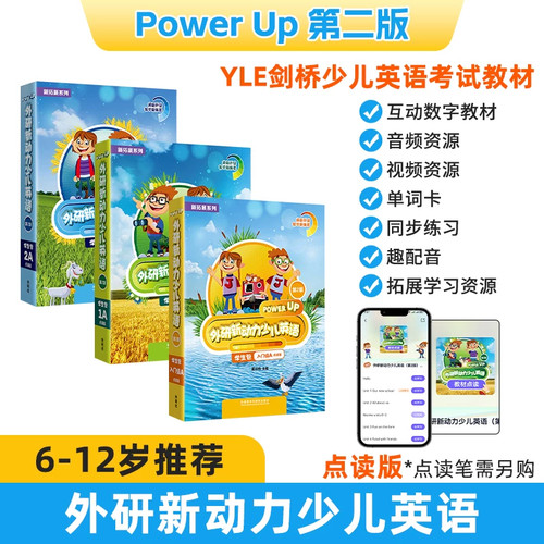 第二版剑桥少儿英语PowerUp