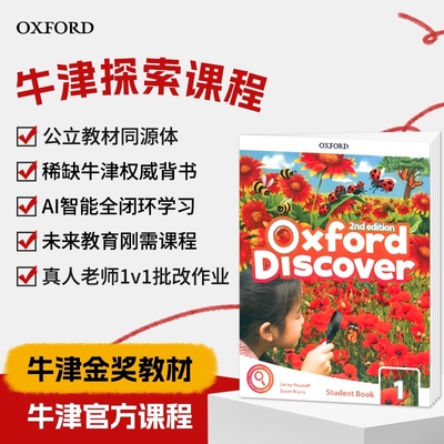 原版新版第二版牛津少儿英语探索发现系列 Oxford Discover 1/2/3级别配套AI课程外国语中小学生英语科普系列教材OxfordDiscover