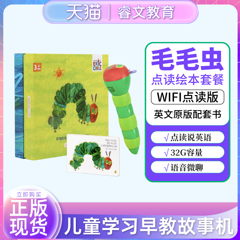 点读版 饥饿的毛毛虫绘本 WiFi版好饿的毛毛虫点读笔 英文原版配套书 小彼恩儿童学习早教故事机 幼儿宝宝英语启蒙绘本