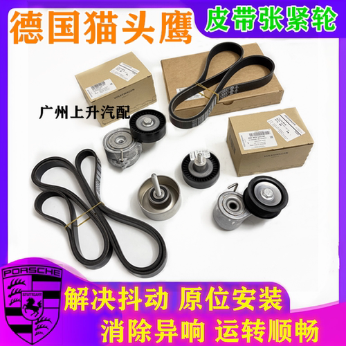 保时捷卡宴皮带涨紧轮奥迪Q7