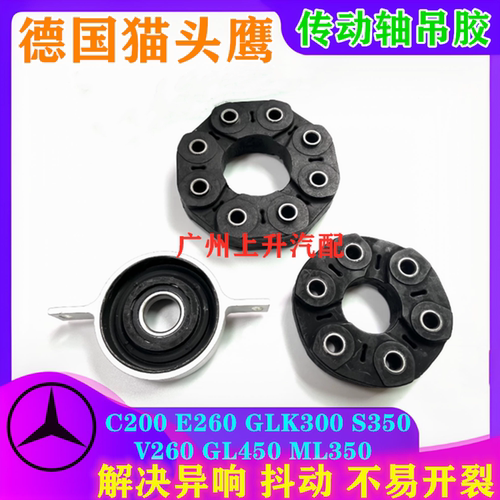 C200E260GLK300传动轴吊胶