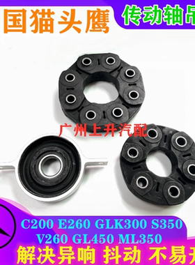 适用奔驰胶饼C200 E260 GLK300 S350 V260 GL450 ML350传动轴吊胶