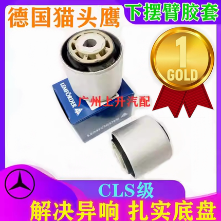 适用奔驰CLS260 CLS300 CLS320 CLS350 C218下摆臂胶套下支臂衬套