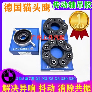 740 适用宝马320 730 525 X6差速器万向节胶饼传动轴连接吊胶 520