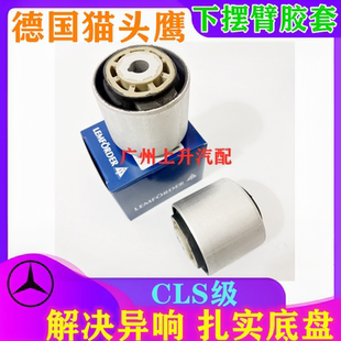 CLS350 CLS320 C218下摆臂胶套下支臂衬套 CLS300 适用奔驰CLS260