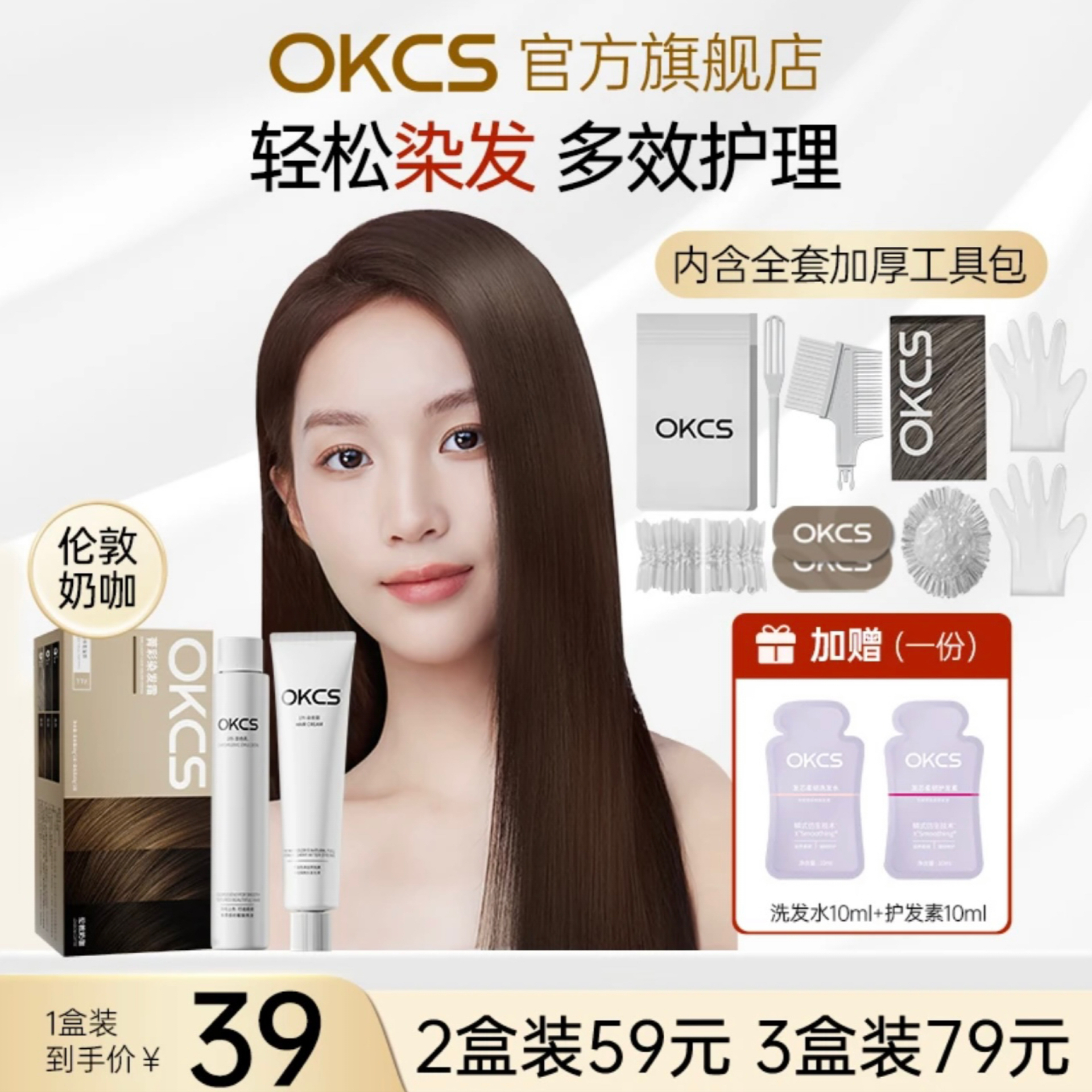 OKCS染发膏清水遮白沙漠遮盖咖啡色纯染发剂植物男女自己在家染