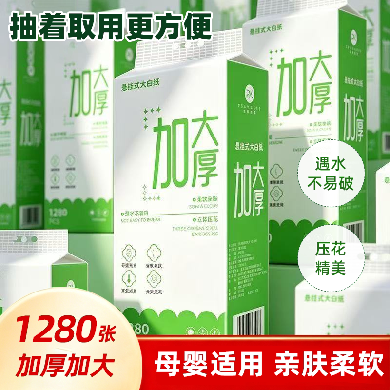 【12提】品尚慕唯悬挂大白抽纸家用客厅卧室厕所多用途悬挂式抽纸