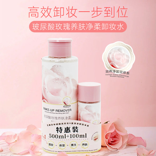 玻尿酸玫瑰养肤卸妆水500ml