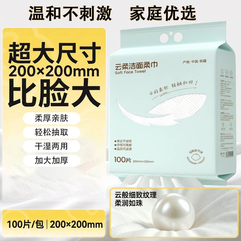 云感洗脸巾悬挂式一次性洁面巾加大加厚婴儿大包亲肤柔巾学生开学