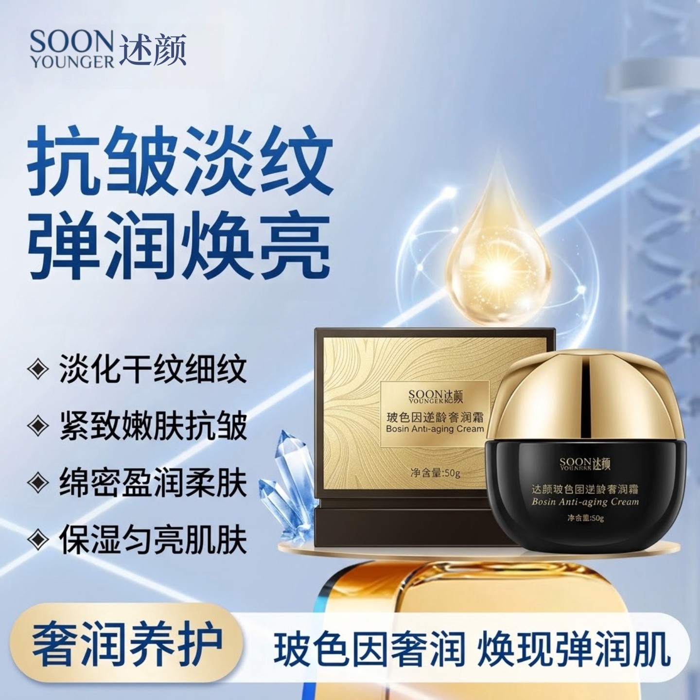 述颜玻色因逆龄紧致淡纹面霜