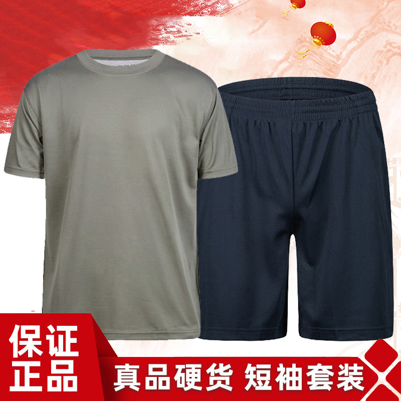 际华正品3543体能训练服套装男女夏季速干圆领短袖短裤军训作训