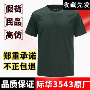 短裤 正品 速干橄榄绿短袖 女夏 际华3543体能训练服男夏季 体能服套装