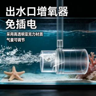鱼缸增氧出水口过滤器出水管溶氧扩散器文氏无电打氧无动力加氧气