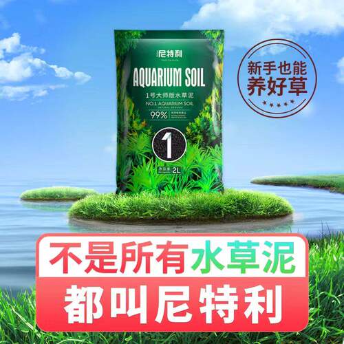 尼特利鱼缸水草泥生态营养土