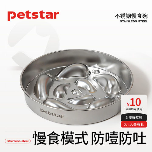 【petstar_不锈钢慢食碗】猫狗碗大容量缓食盆不易打翻宠物饭碗