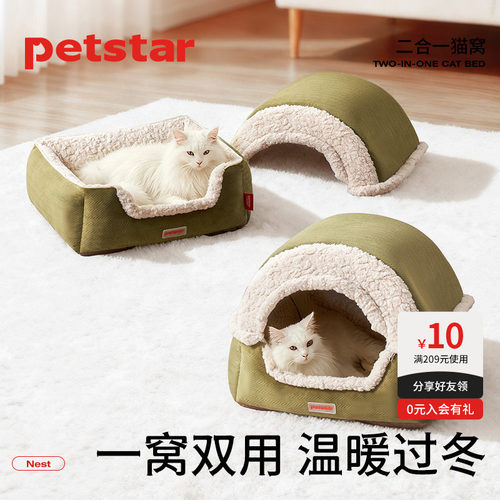 【petstar_雪顶抱抱窝】猫窝冬天加厚封闭式安全感窝猫咪冬季睡屋