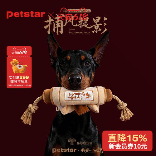 【petstar_秘卷嬉戏轴】狗狗绳结玩具磨牙耐咬可藏食益智响纸玩具
