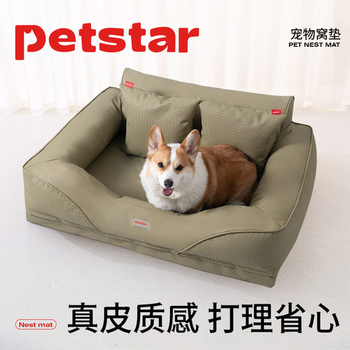 【petstar_皮革沙发】狗窝四季通用可拆洗耐撕咬防水中大型犬狗床