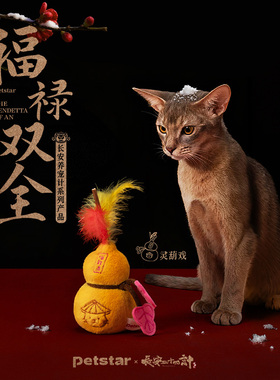 【长安二十四计联名】petstar_灵葫戏猫狗耐咬解闷发声大葫芦玩具