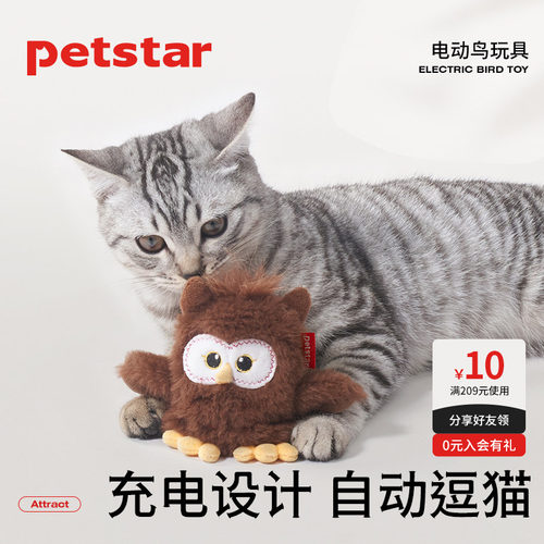 【petstar_电动猫头鹰】猫咪玩具发声仿真鸟逗猫棒自嗨解闷神器