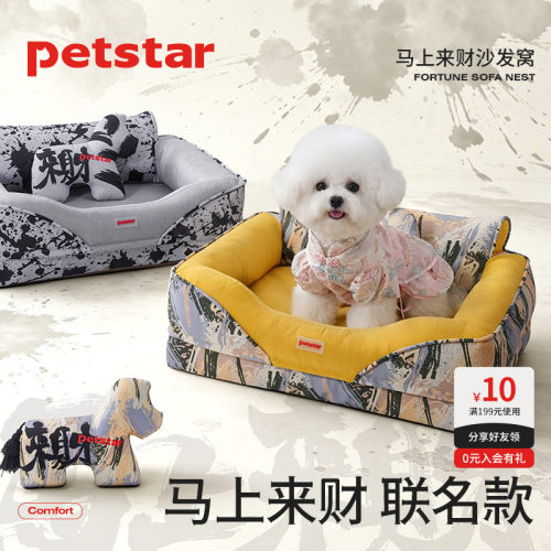 【petstar&朱敬一联名】马上来财狗窝四季通用可拆洗狗狗沙发狗床