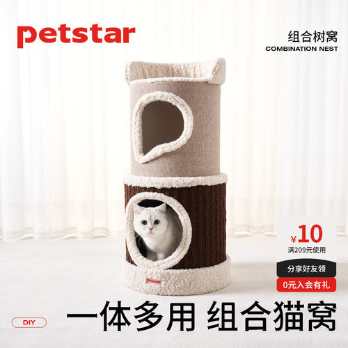 petstar_双层封闭式剑麻桶猫窝