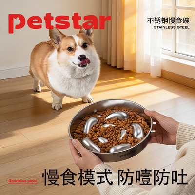 【petstar_不锈钢慢食碗】猫狗碗大容量盆食盆不易打翻宠物慢食碗