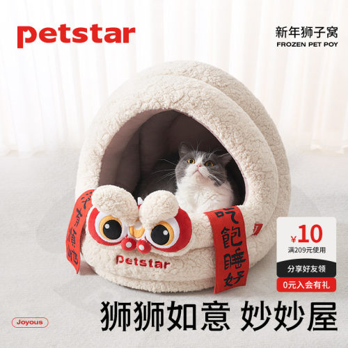 【petstar_新年醒狮窝】猫窝冬季保暖加厚柔软大空间半封闭式猫屋