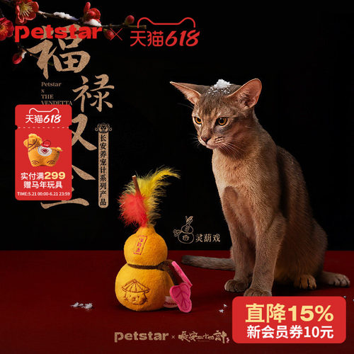 【petstar_灵葫戏】猫咪自嗨毛绒玩具耐咬磨牙解闷狗发声葫芦玩具