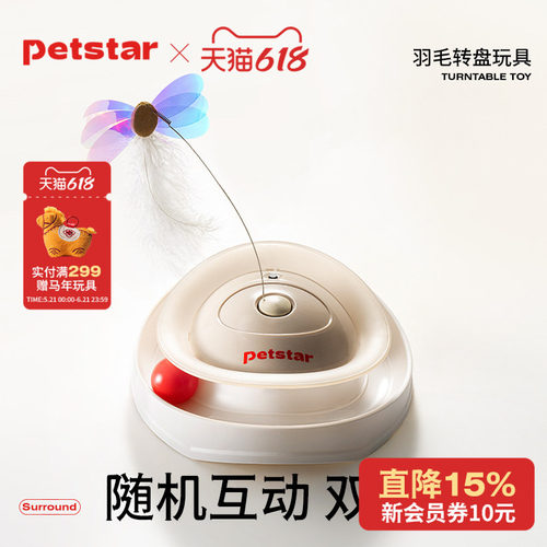 【petstar_羽毛转盘】猫玩具智能自嗨解闷逗猫棒球幼猫小猫咪用品