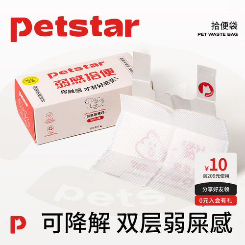 petstar&一次性弱感拾便袋