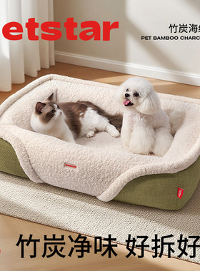 【petstar_竹炭轻氧】狗窝冬季可拆洗中小型犬冬天保暖宠物沙发床