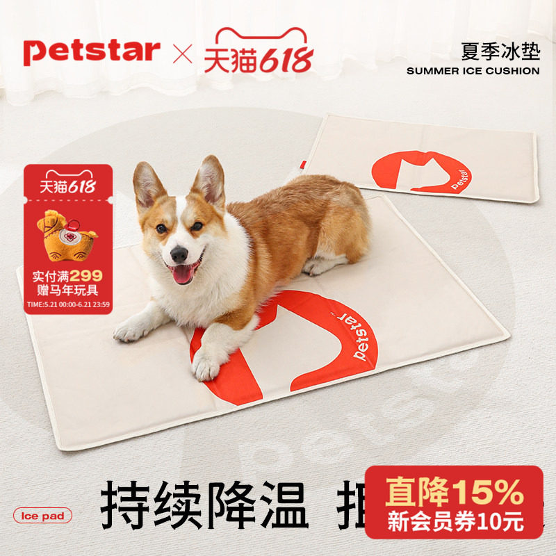 【petstar_宠物冰垫】狗狗凉垫夏天猫咪睡觉用垫子夏季降温冰窝床