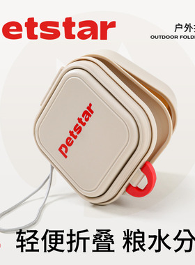 【petstar_户外折叠碗】宠物狗外出水杯水壶零食盒便携喝水喂食器