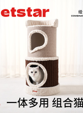 【petstar_双层猫窝】猫爬架猫树一体剑麻桶保暖封闭式四季猫别墅