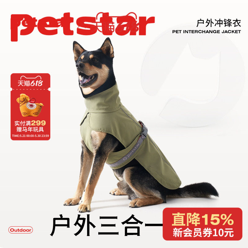 【petstar_户外冲锋衣】狗狗衣服防水中小型犬柴犬可牵宠物雨衣