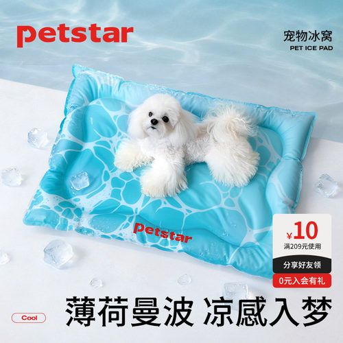 【petstar_凉感冰窝】宠物冰垫狗狗凉席夏天睡垫猫咪夏季睡觉降温