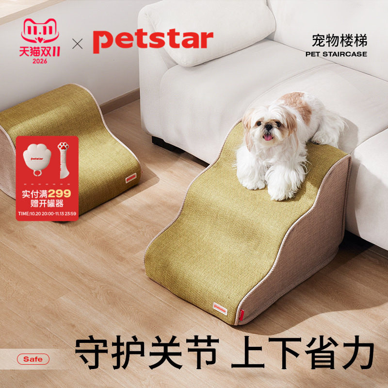 【petstar_宠物楼梯】狗狗上下床台阶小型老年猫犬可拆洗爬梯沙发