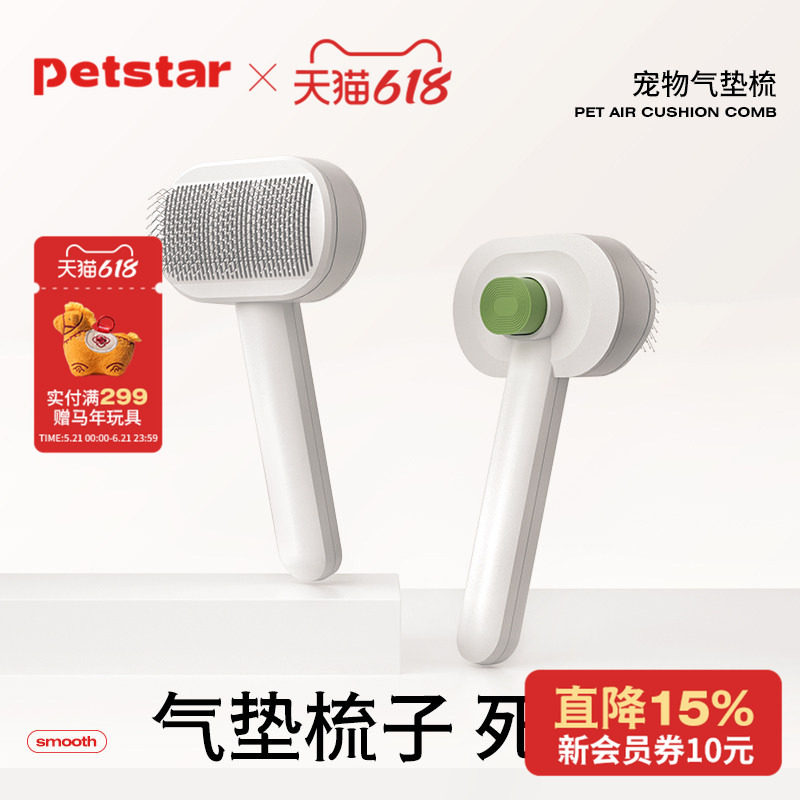 【petstar_宠物气垫梳】狗狗针梳去浮毛开结泰迪比熊猫咪专用梳子