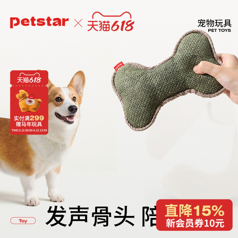 【petstar_狗狗玩具】磨牙洁齿耐咬发声骨头小狗幼犬自嗨解闷神器