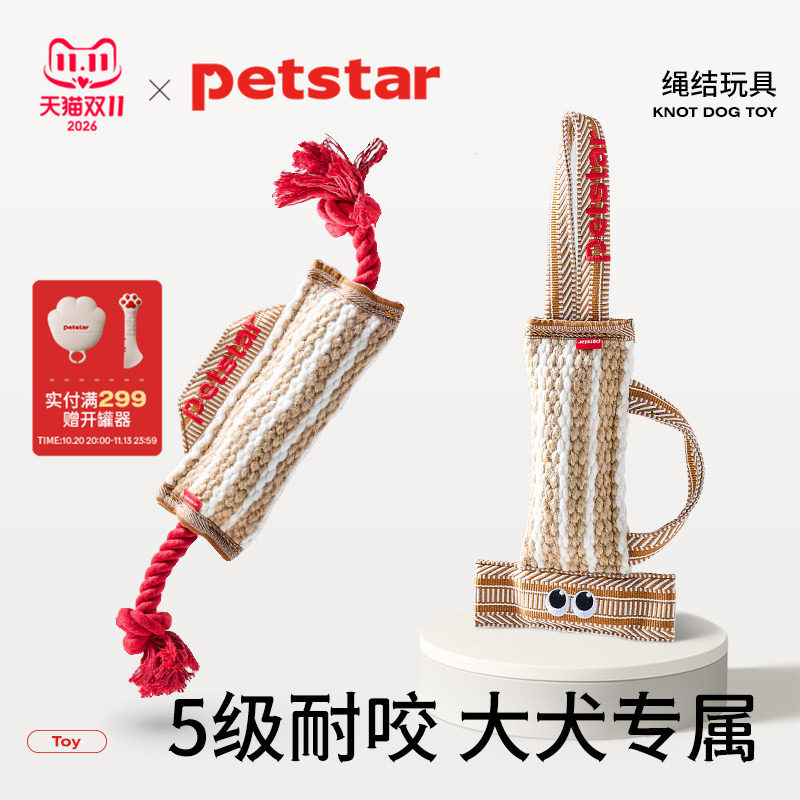 【petstar_绳结玩具】狗狗拔河棉绳金毛边牧耐咬磨牙陪伴玩具解闷