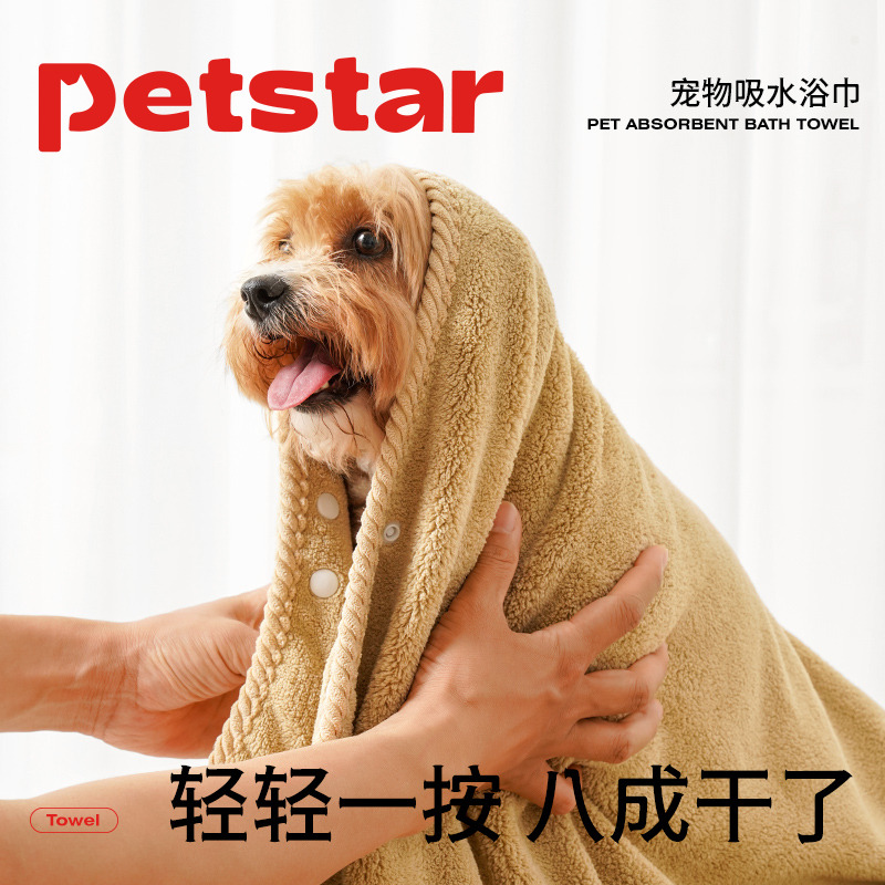 【petstar_宠物浴巾】狗狗吸水毛巾加厚速干猫咪泰迪洗澡巾不沾毛