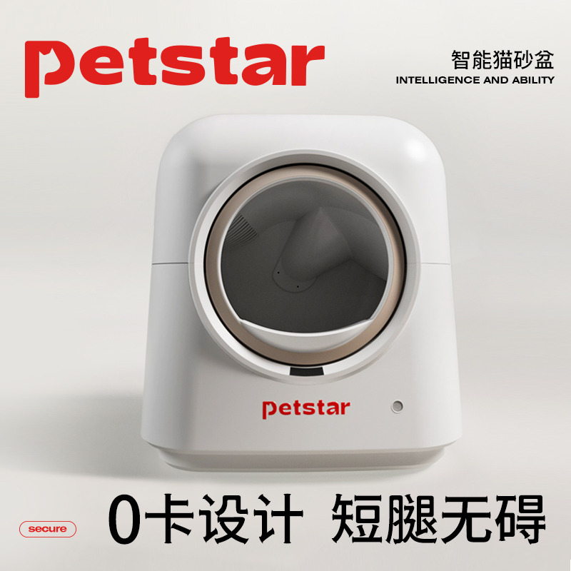 【petstar_自动猫砂盆】全智能超大号猫厕所电动封闭式猫咪铲屎机
