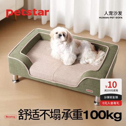 【petstar_人宠沙发】狗窝超大号四季通用人猫共用中小型犬离地床