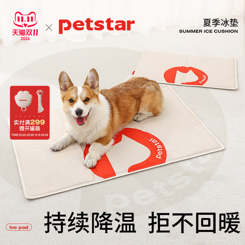 【petstar_宠物冰垫】狗狗凉垫夏天猫咪睡觉用垫子夏季降温冰窝床