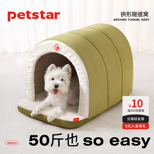 【petstar_隧道窝】狗窝冬季保暖可拆洗宠物房子封闭式帐篷猫狗屋