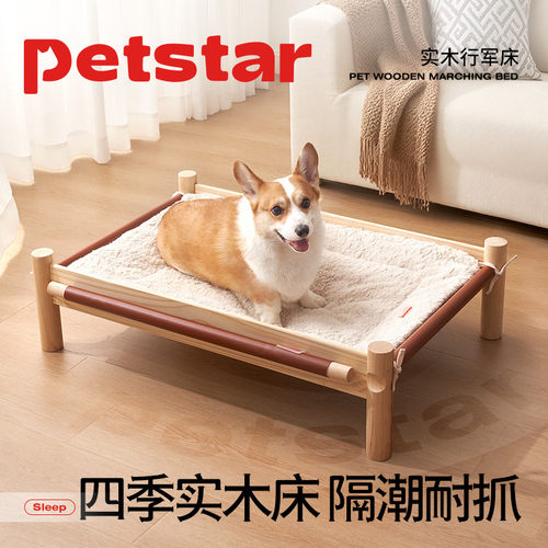 【petstar_实木行军床】狗窝四季通用宠物床离地防潮中型犬沙发垫