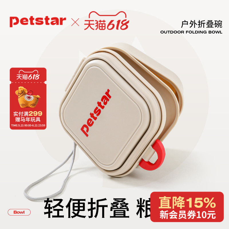 【petstar_户外折叠碗】宠物狗外出水杯水壶零食盒便携喝水喂食器