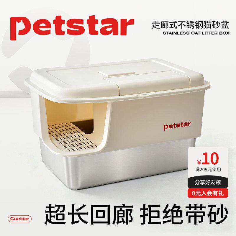 【petstar_走廊式不锈钢猫砂盆】半封闭大号防带砂外溅防臭猫厕所图片